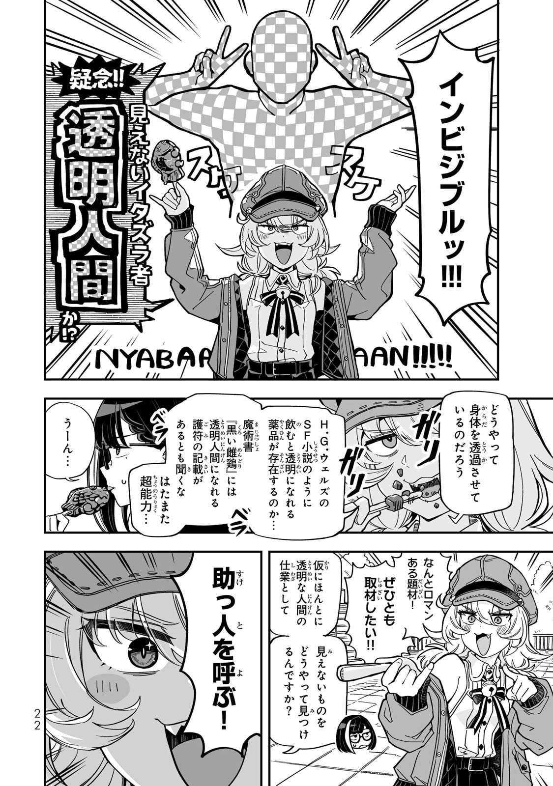 Occult Times! Chapter 10 4ページ