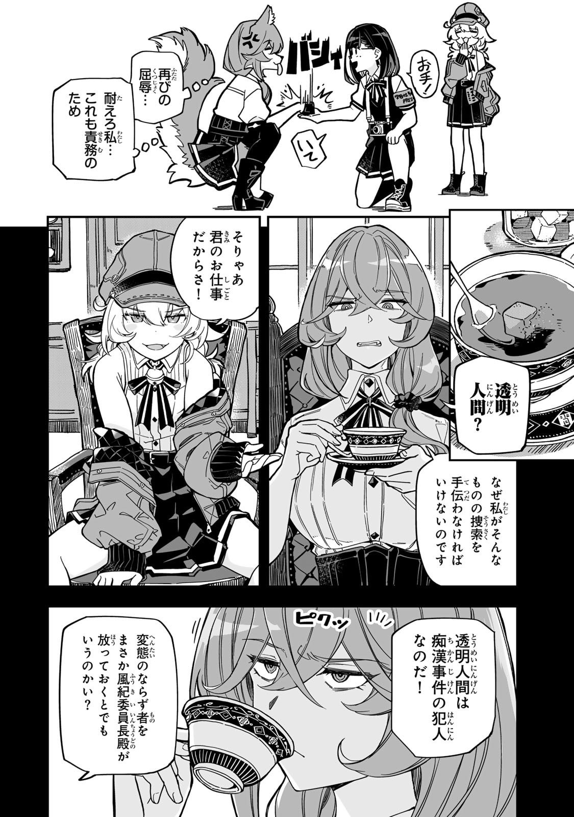 Occult Times! Chapter 10 6ページ