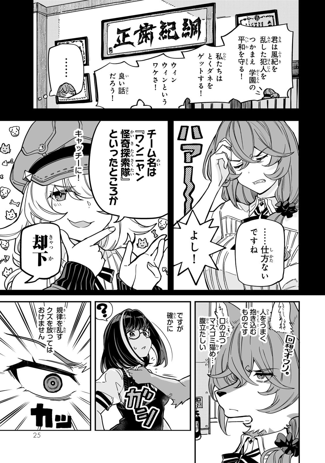 Occult Times! Chapter 10 7ページ
