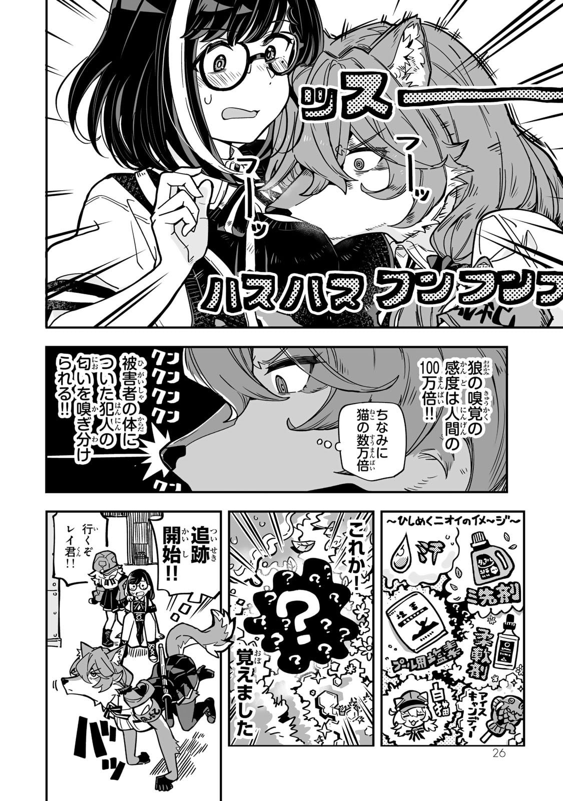 Occult Times! Chapter 10 8ページ