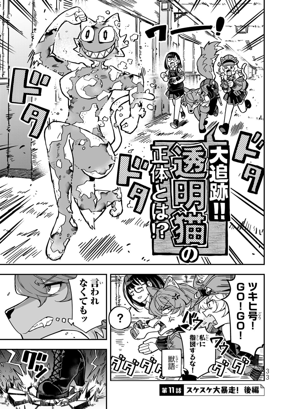 Occult Times! Chapter 11 1ページ
