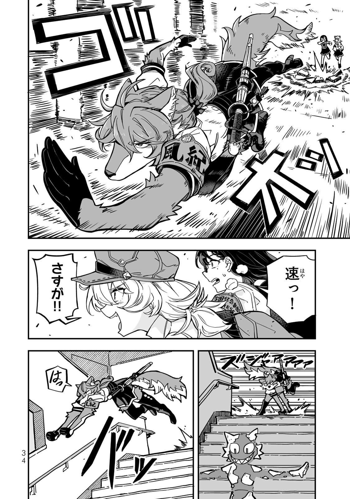 Occult Times! Chapter 11 2ページ