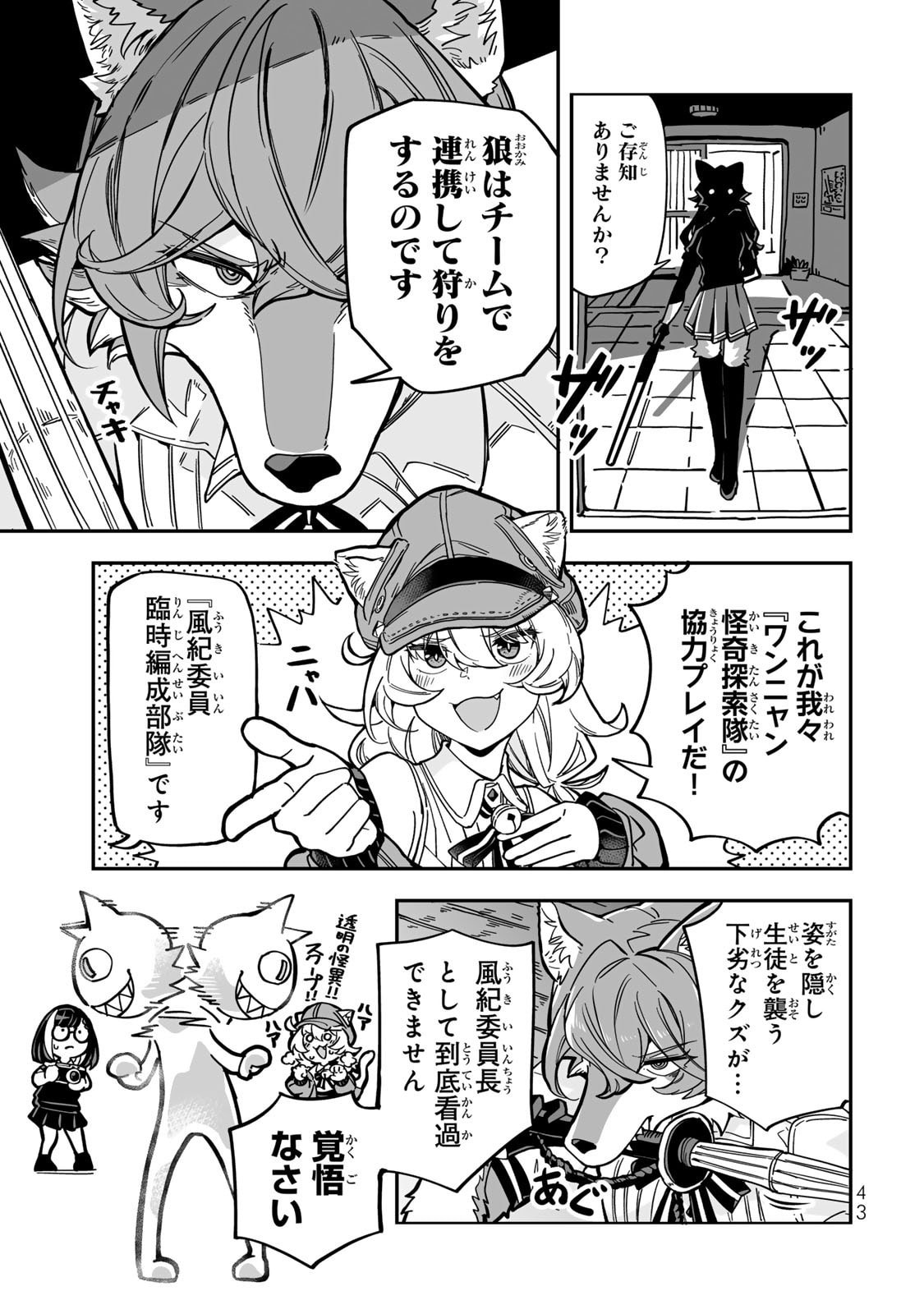 Occult Times! Chapter 11 11ページ