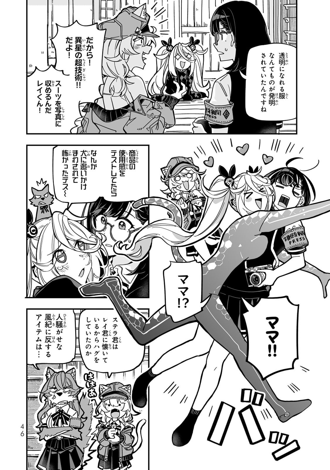 Occult Times! Chapter 11 14ページ