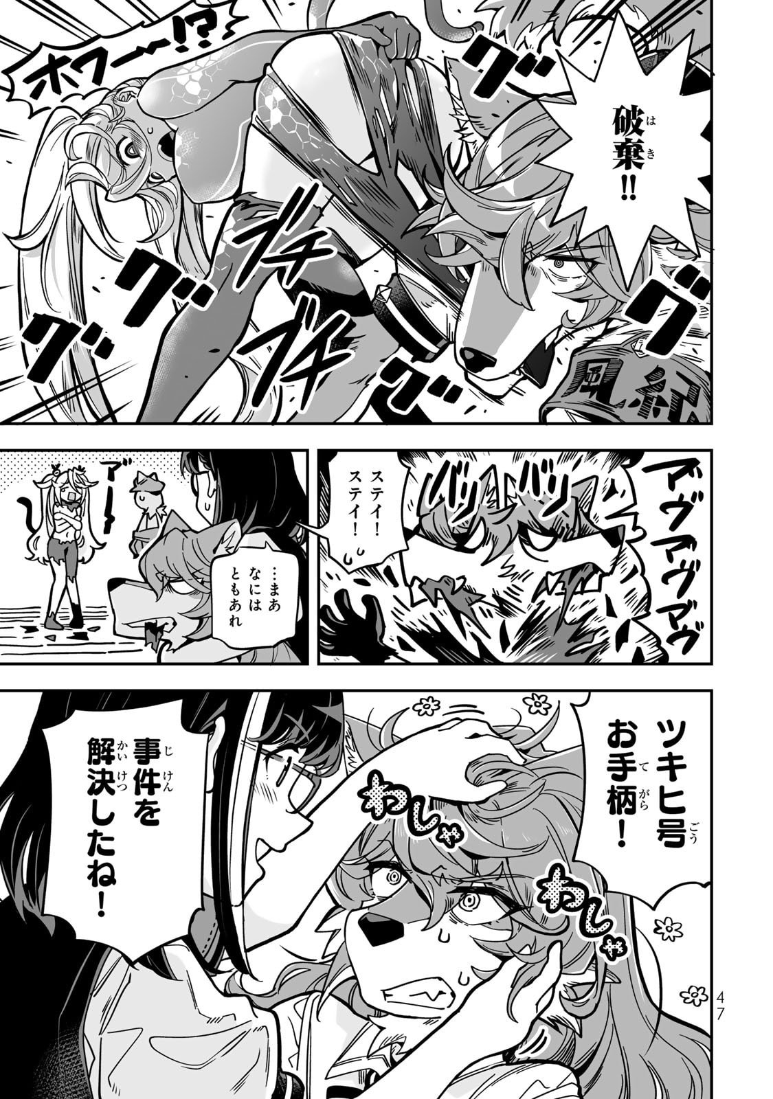 Occult Times! Chapter 11 15ページ