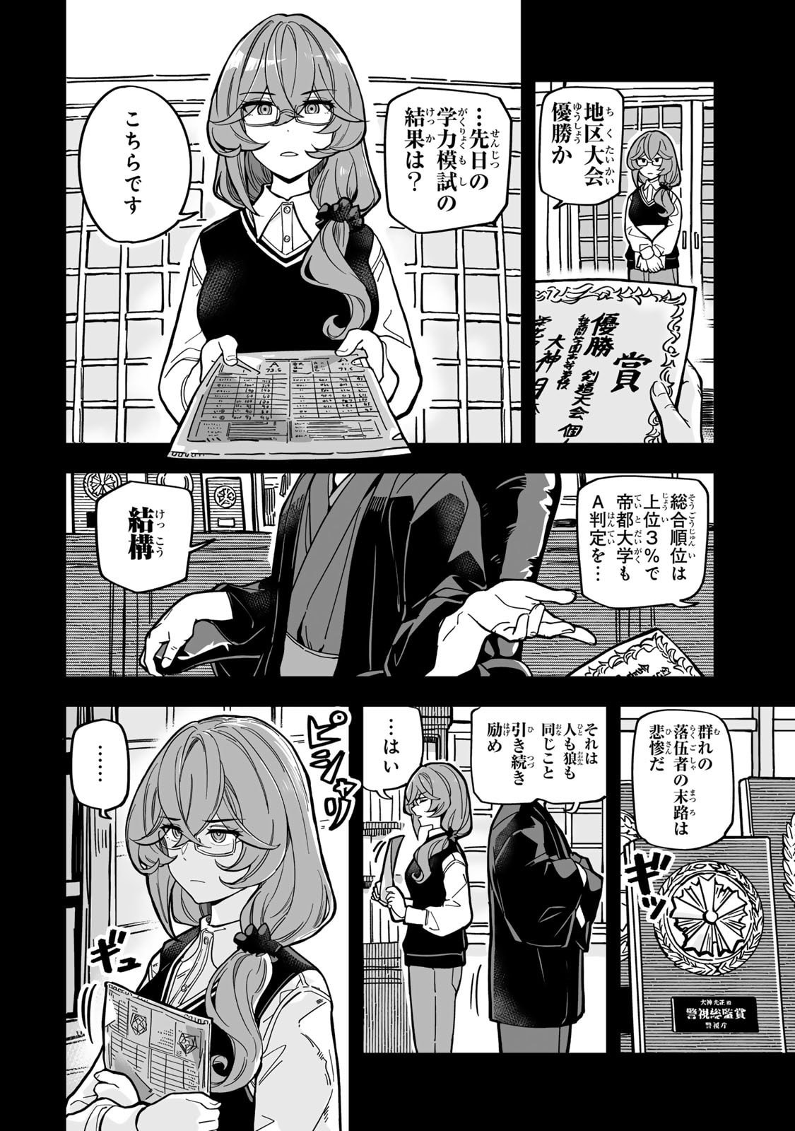 Occult Times! Chapter 11 16ページ