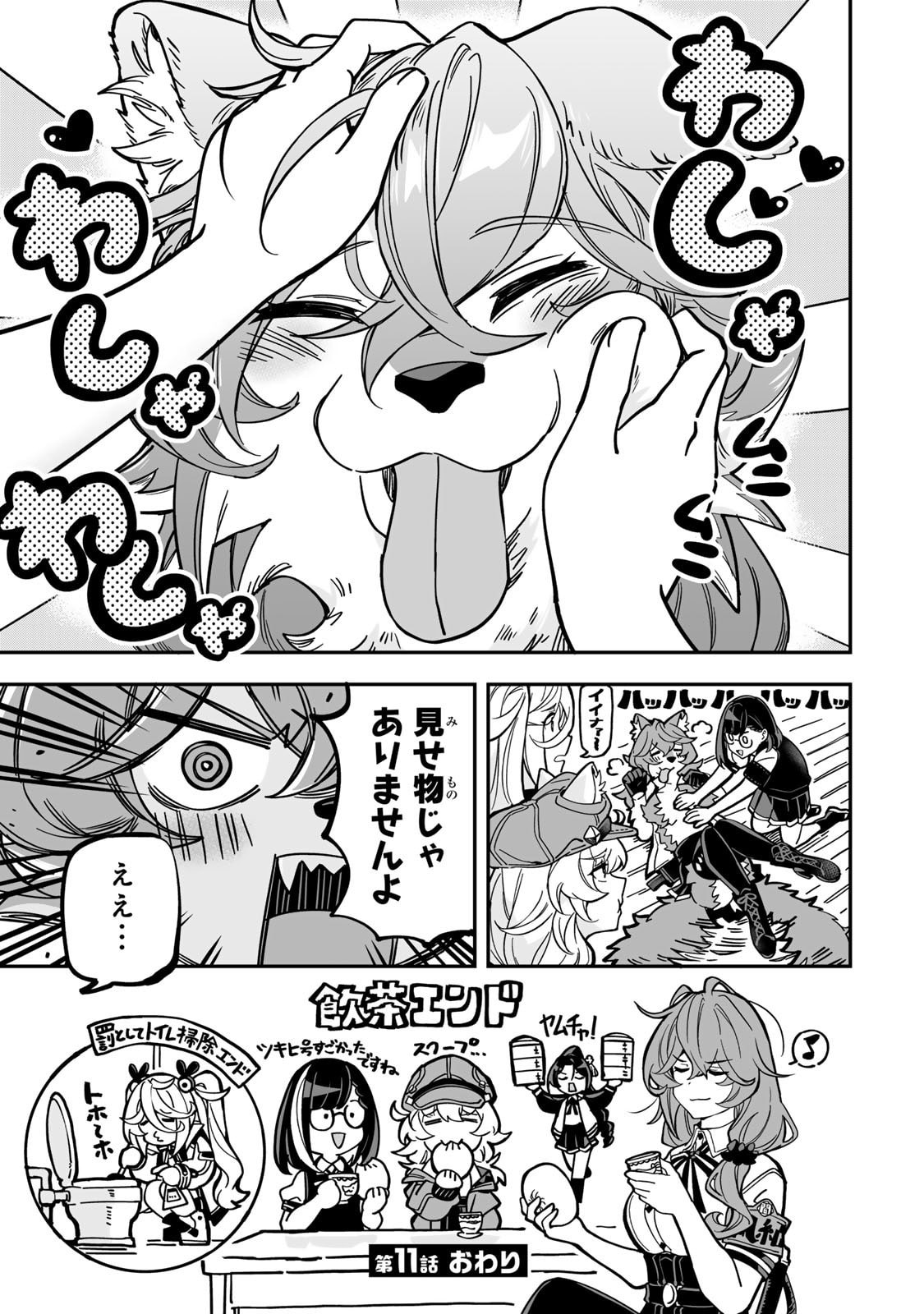 Occult Times! Chapter 11 17ページ