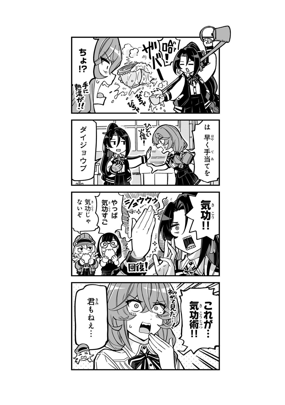 Occult Times! Chapter 11 18ページ