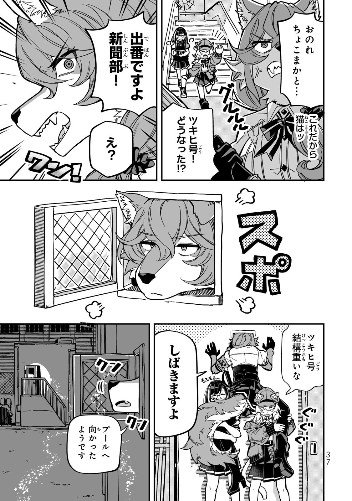 Occult Times! Chapter 11 5ページ