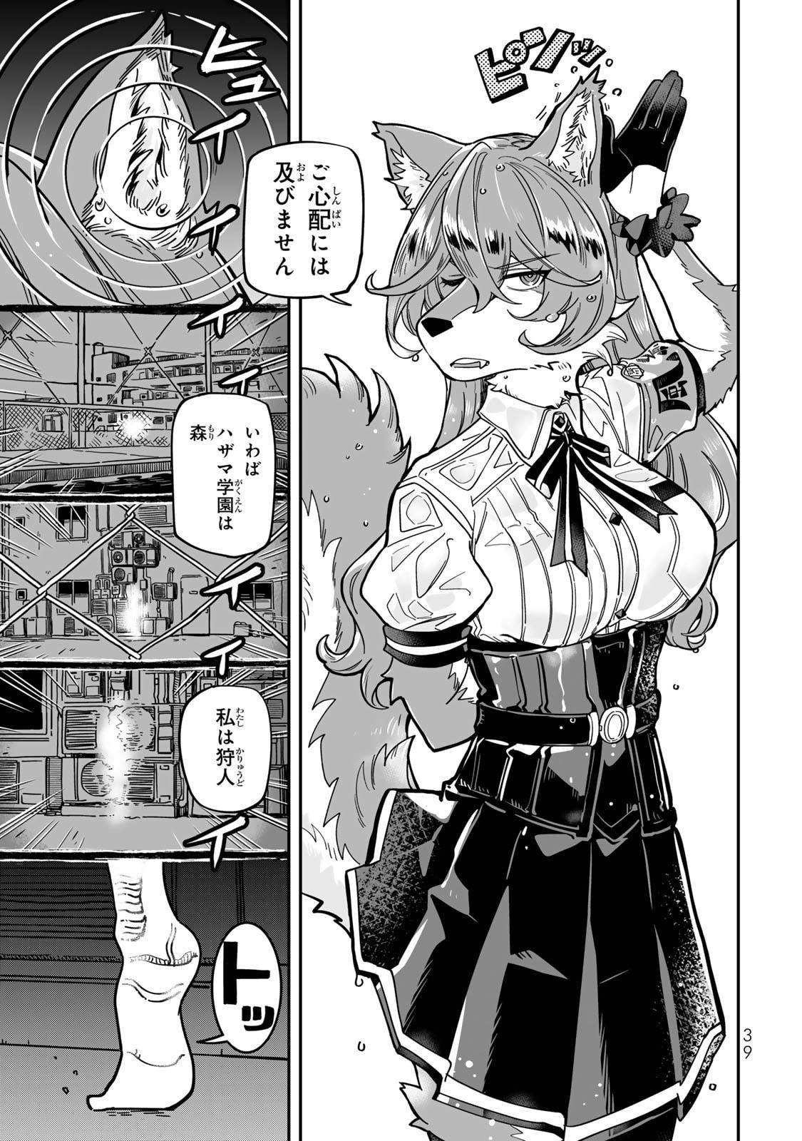 Occult Times! Chapter 11 7ページ