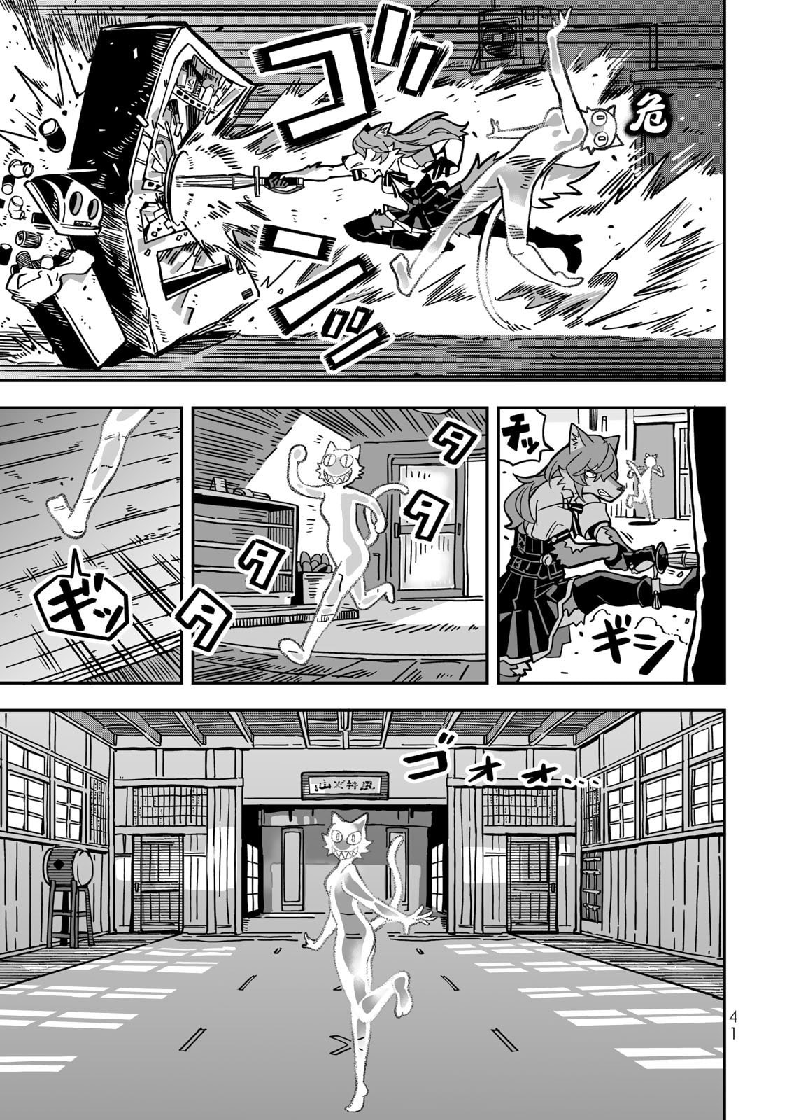 Occult Times! Chapter 11 9ページ