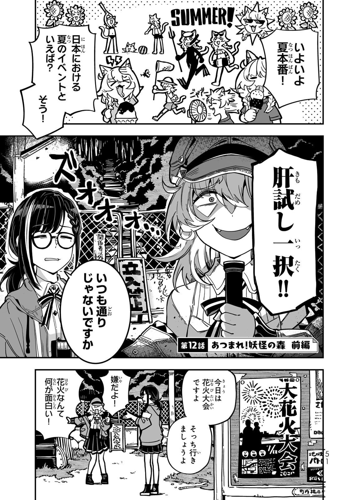 Occult Times! Chapter 12 1ページ
