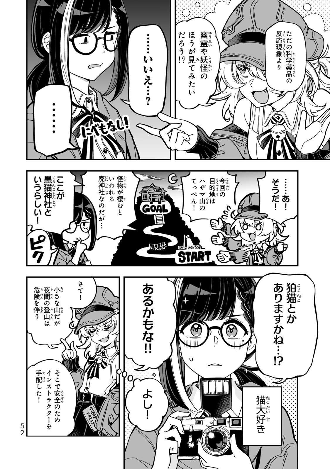 Occult Times! Chapter 12 2ページ