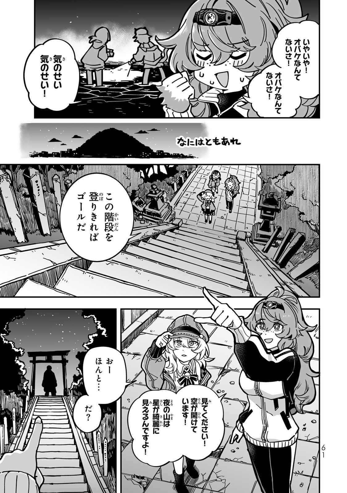 Occult Times! Chapter 12 11ページ