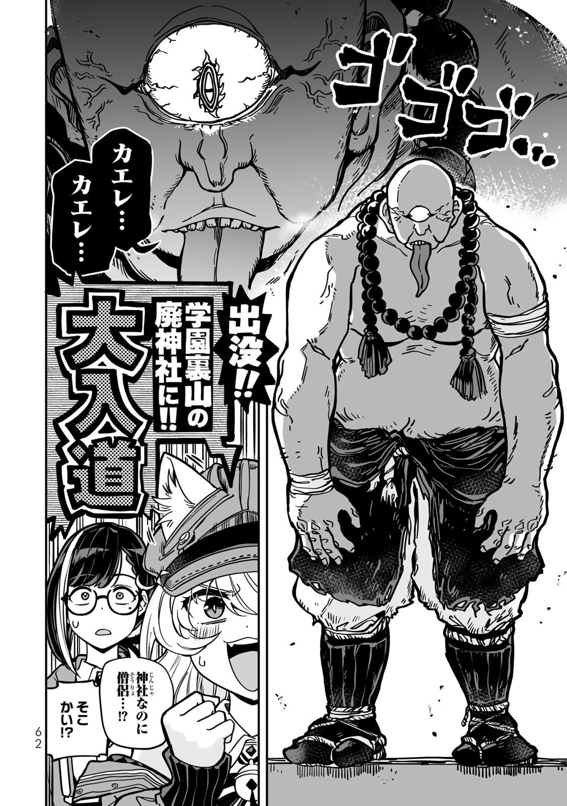 Occult Times! Chapter 12 12ページ