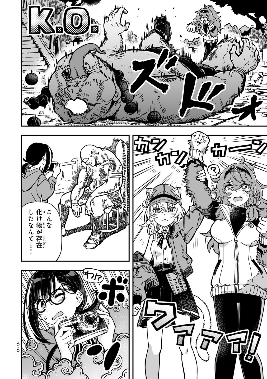 Occult Times! Chapter 12 16ページ