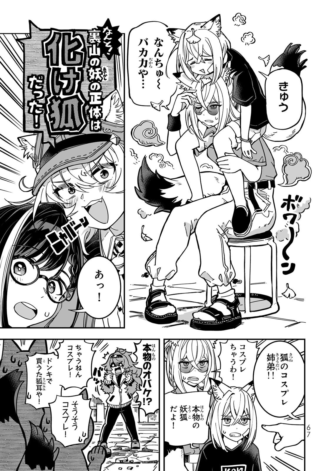 Occult Times! Chapter 12 17ページ