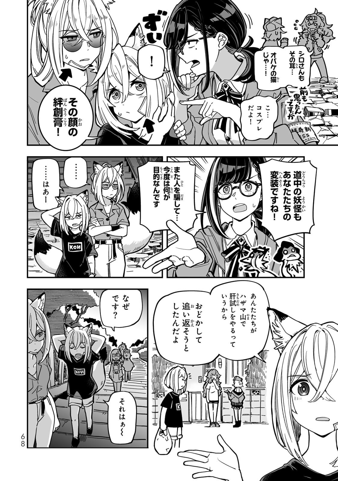 Occult Times! Chapter 12 18ページ