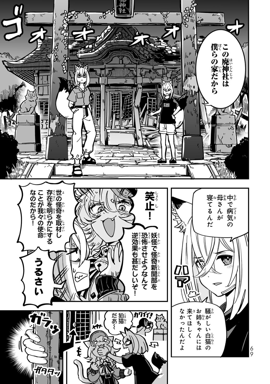 Occult Times! Chapter 12 19ページ