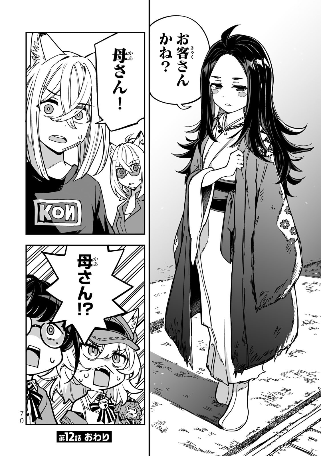 Occult Times! Chapter 12 20ページ