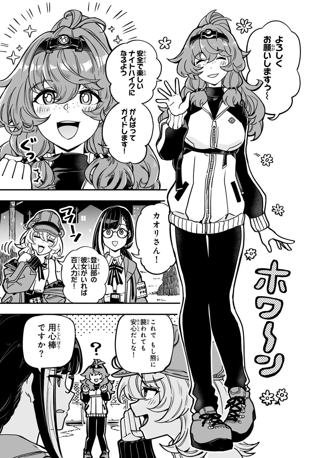 Occult Times! Chapter 12 3ページ