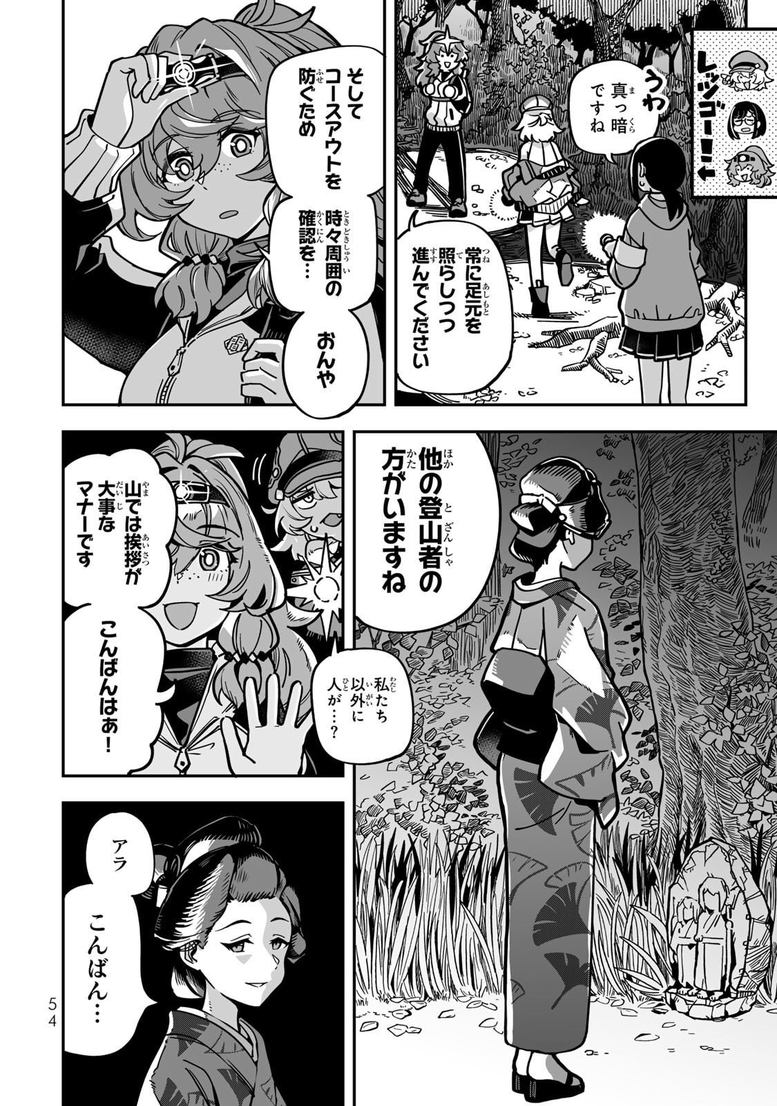 Occult Times! Chapter 12 4ページ