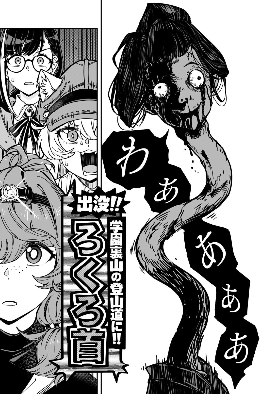 Occult Times! Chapter 12 5ページ
