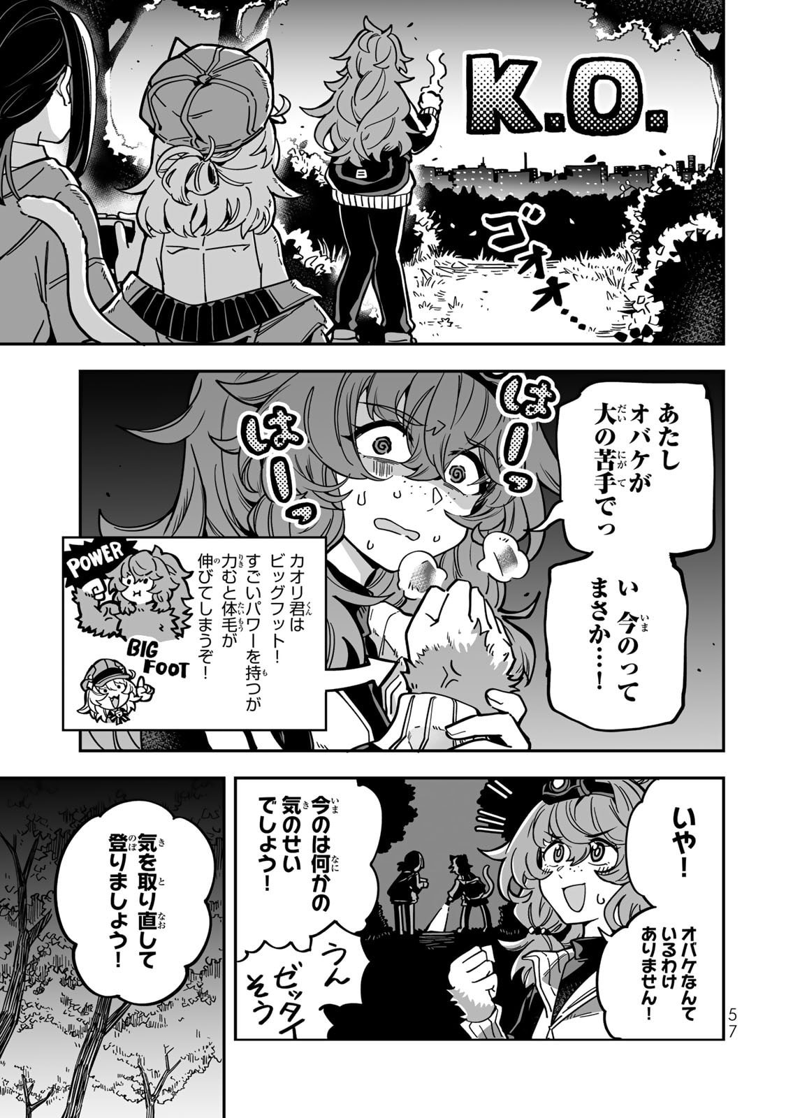 Occult Times! Chapter 12 7ページ