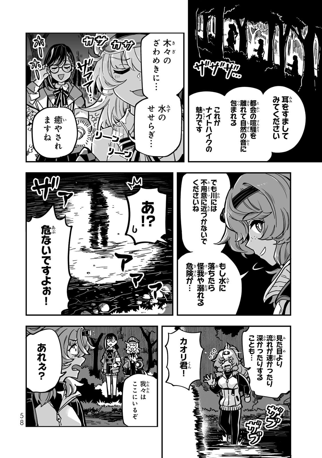 Occult Times! Chapter 12 8ページ
