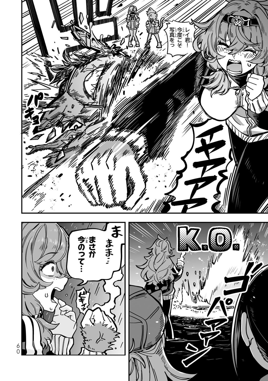 Occult Times! Chapter 12 10ページ