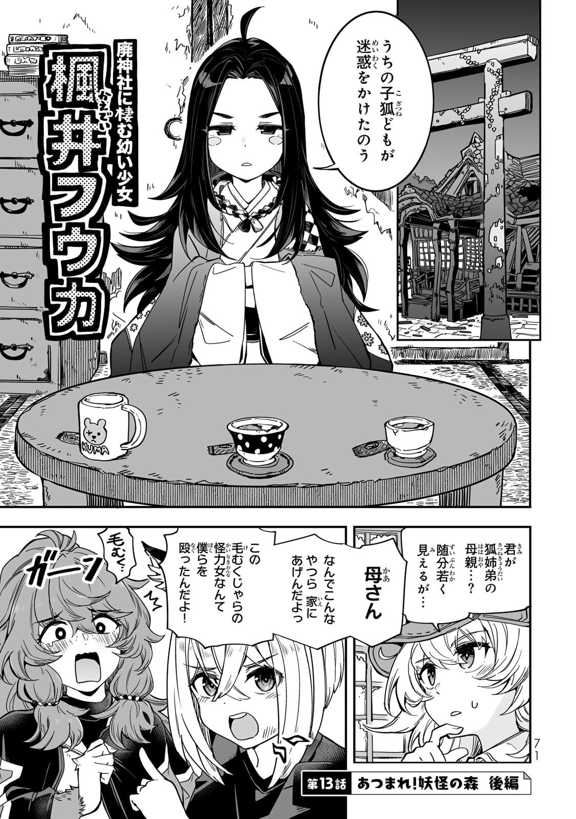 Occult Times! Chapter 13 1ページ