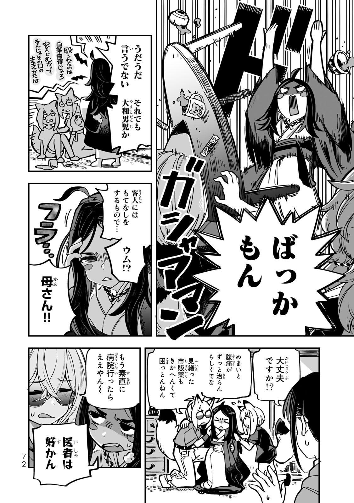 Occult Times! Chapter 13 2ページ