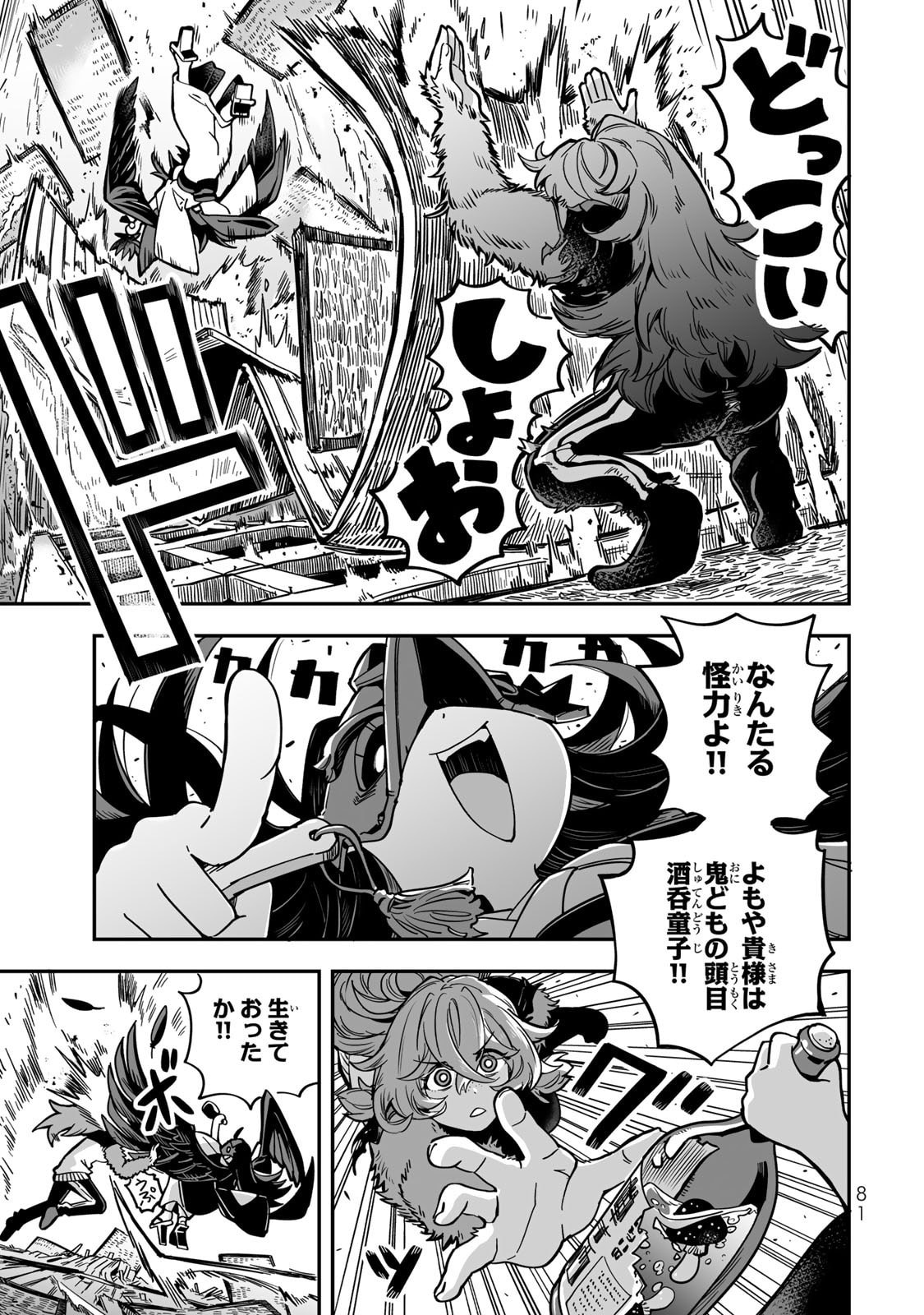 Occult Times! Chapter 13 11ページ