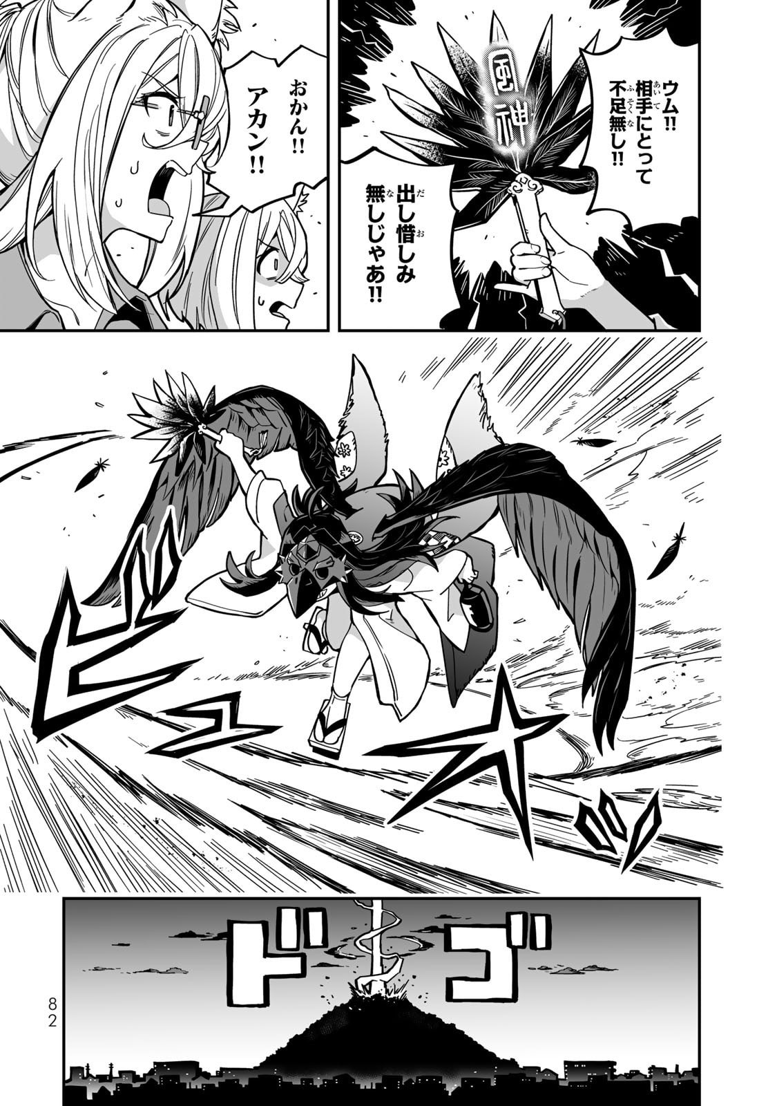 Occult Times! Chapter 13 12ページ