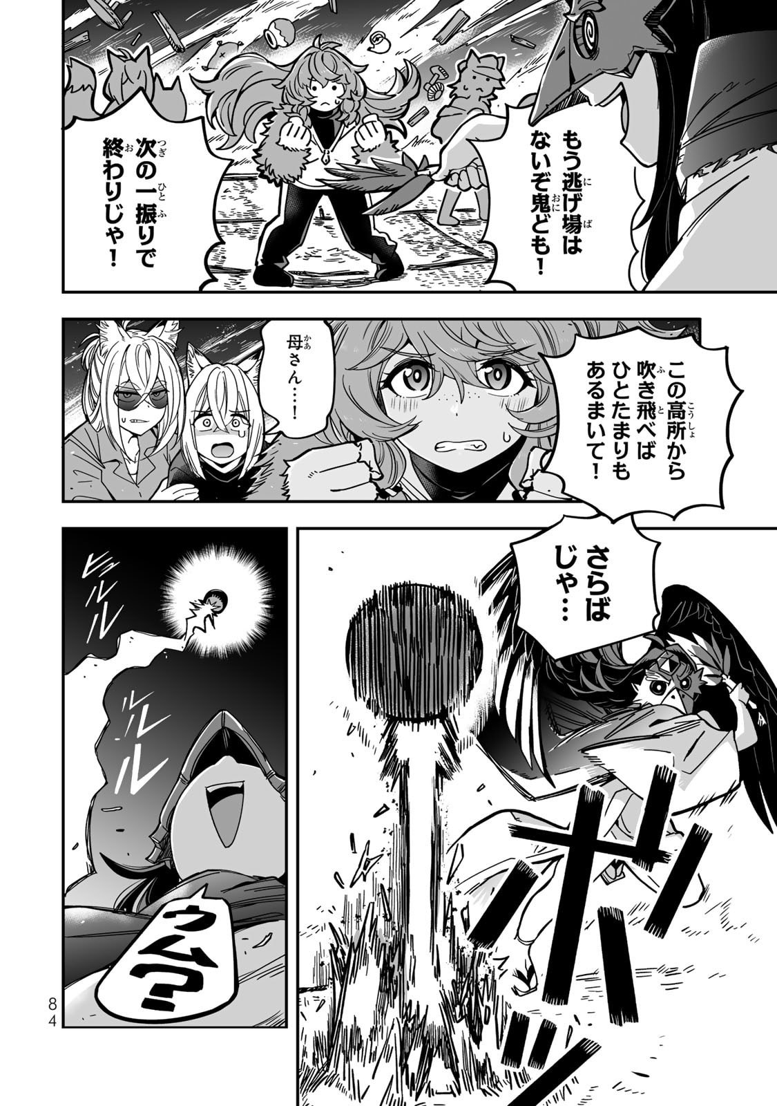 Occult Times! Chapter 13 14ページ