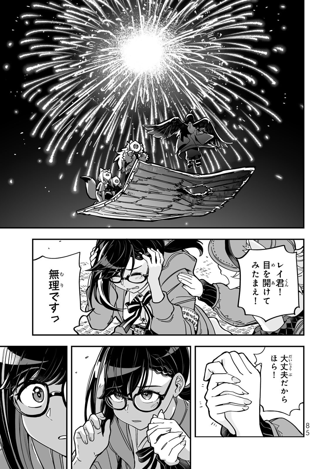 Occult Times! Chapter 13 15ページ