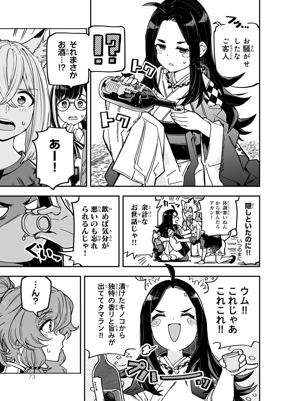 Occult Times! Chapter 13 3ページ