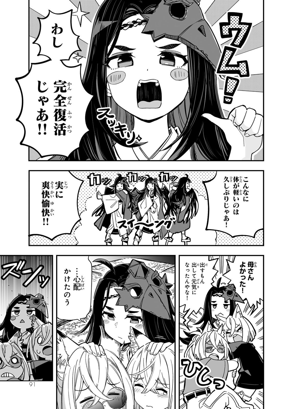 Occult Times! Chapter 13 21ページ