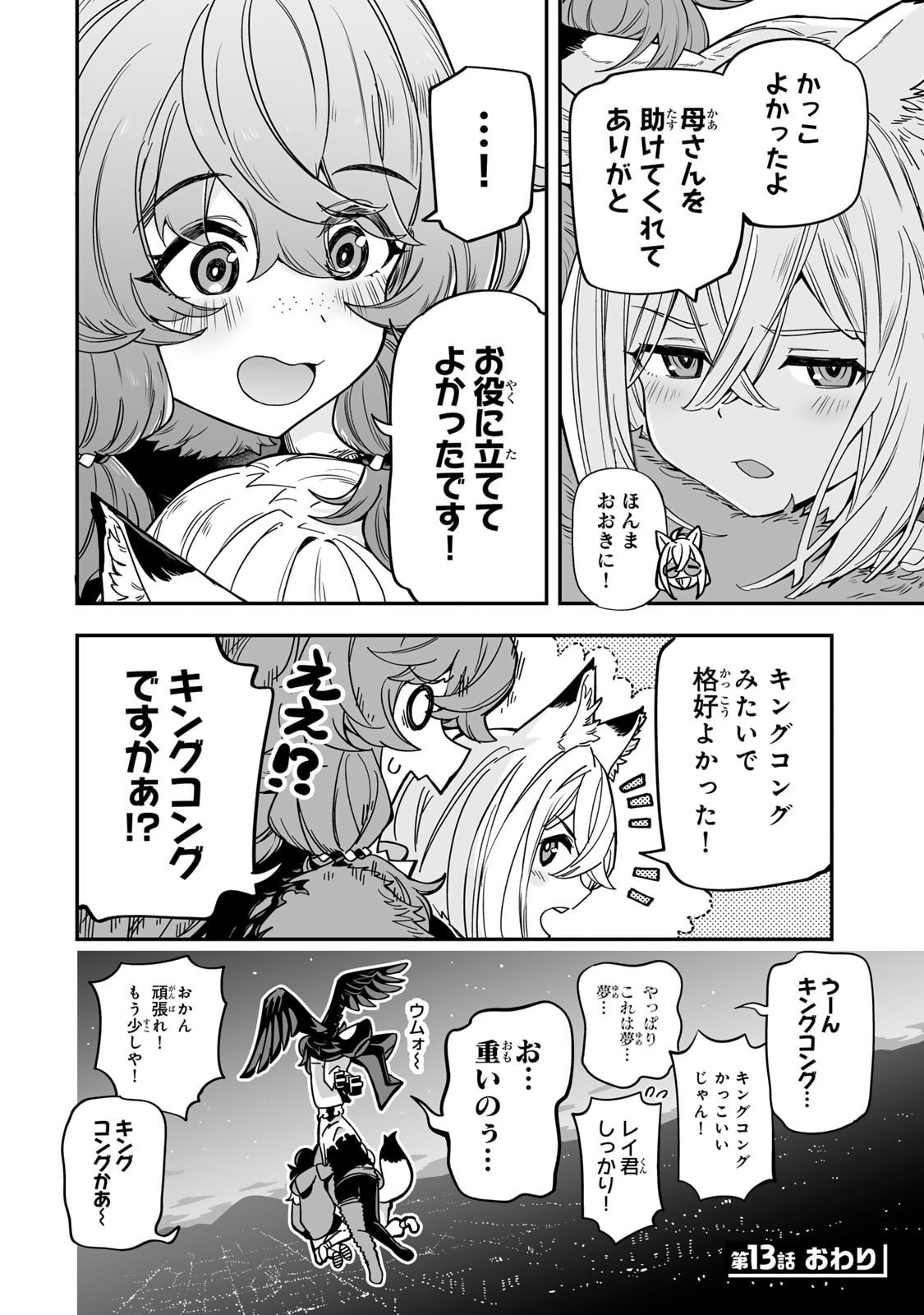 Occult Times! Chapter 13 24ページ