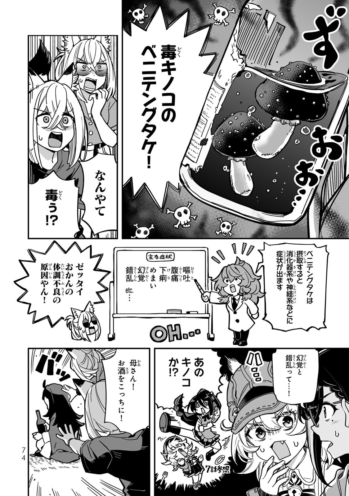 Occult Times! Chapter 13 4ページ