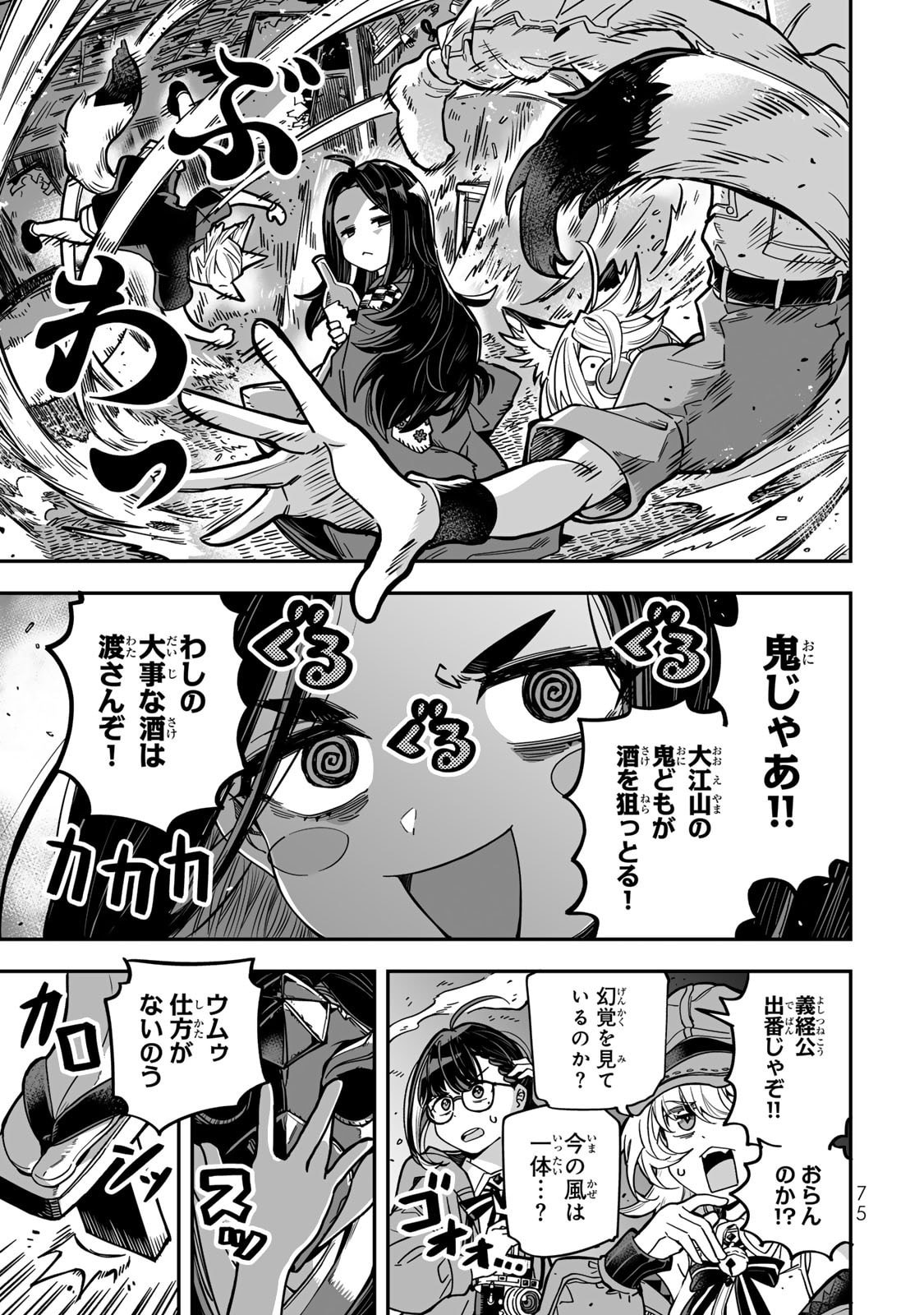 Occult Times! Chapter 13 5ページ