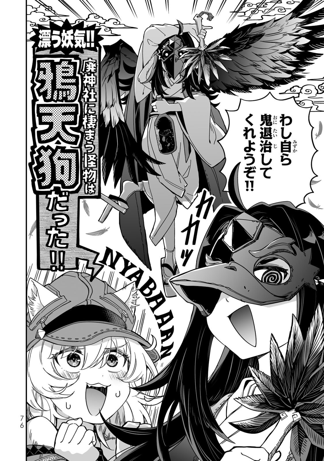 Occult Times! Chapter 13 6ページ