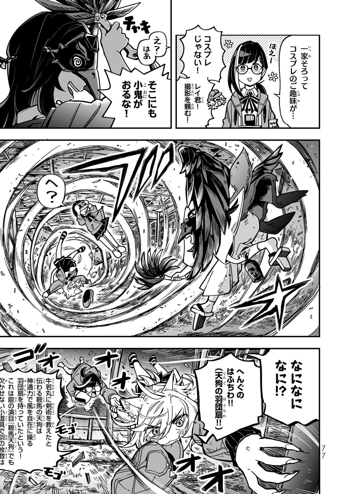 Occult Times! Chapter 13 7ページ