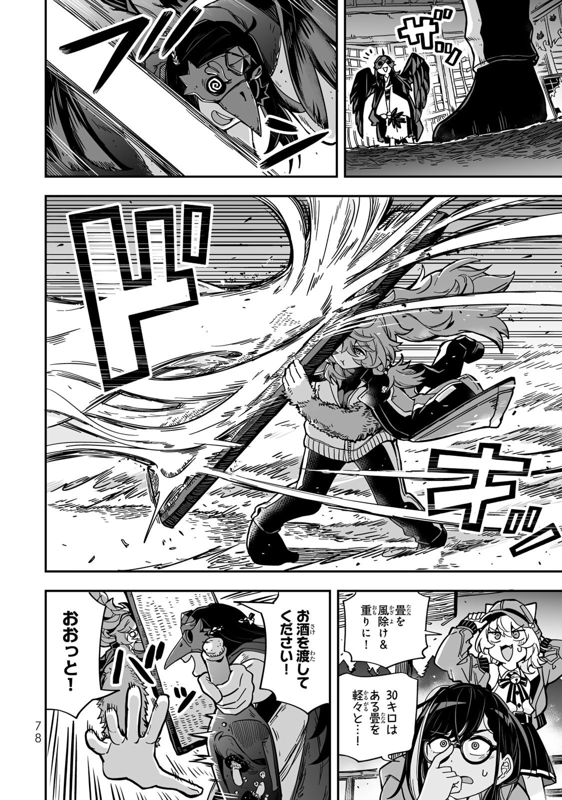 Occult Times! Chapter 13 8ページ