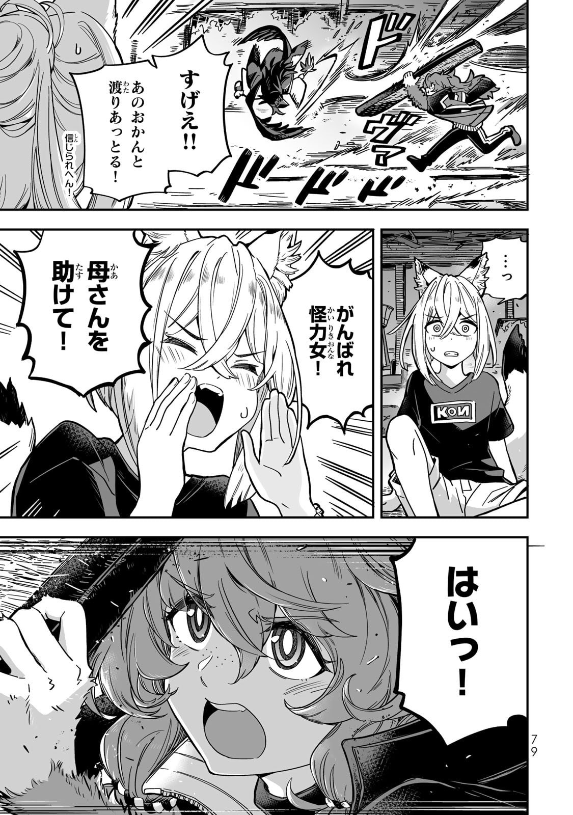 Occult Times! Chapter 13 9ページ