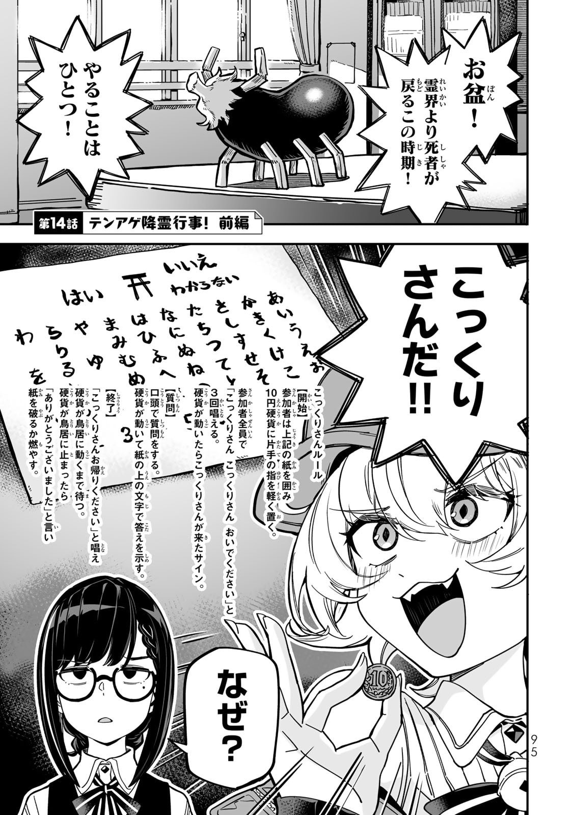 Occult Times! Chapter 14 1ページ