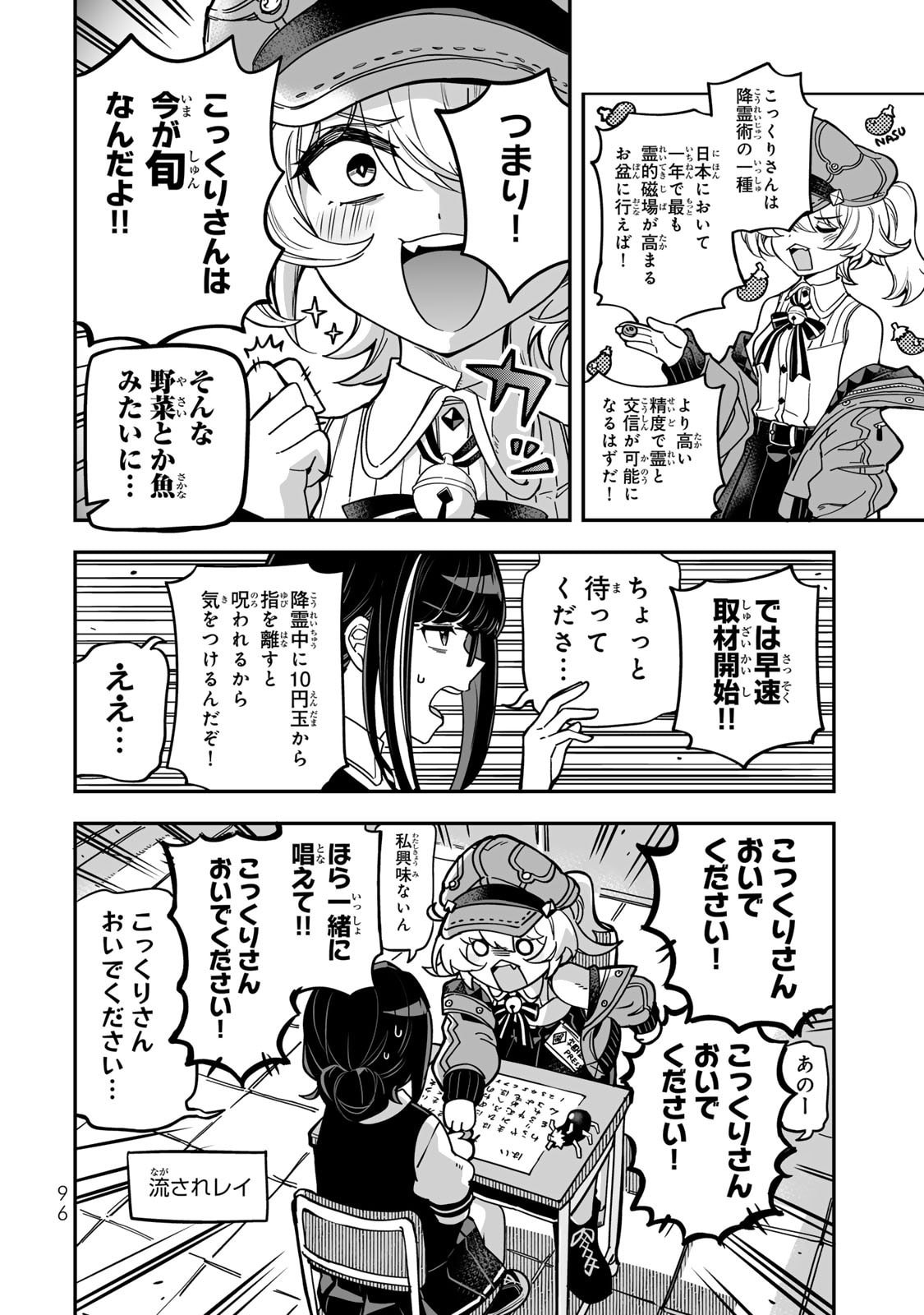 Occult Times! Chapter 14 2ページ