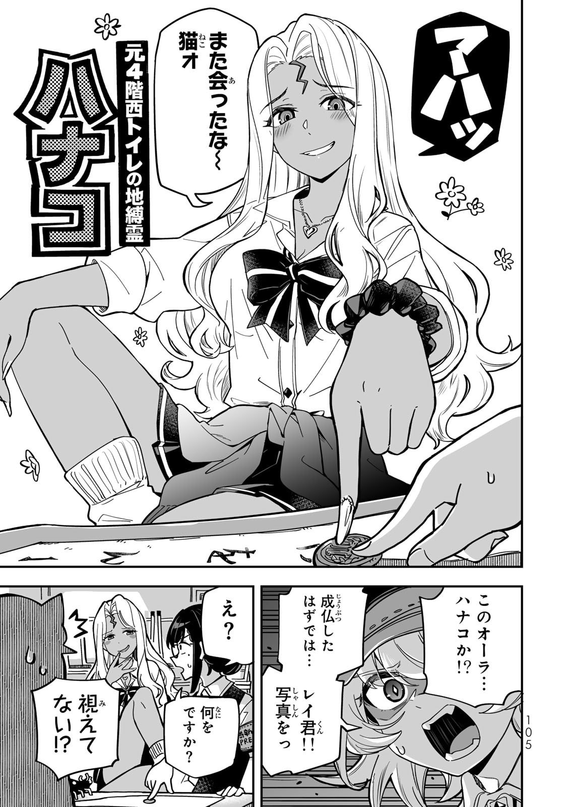 Occult Times! Chapter 14 11ページ