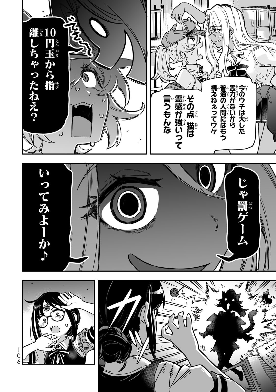 Occult Times! Chapter 14 12ページ