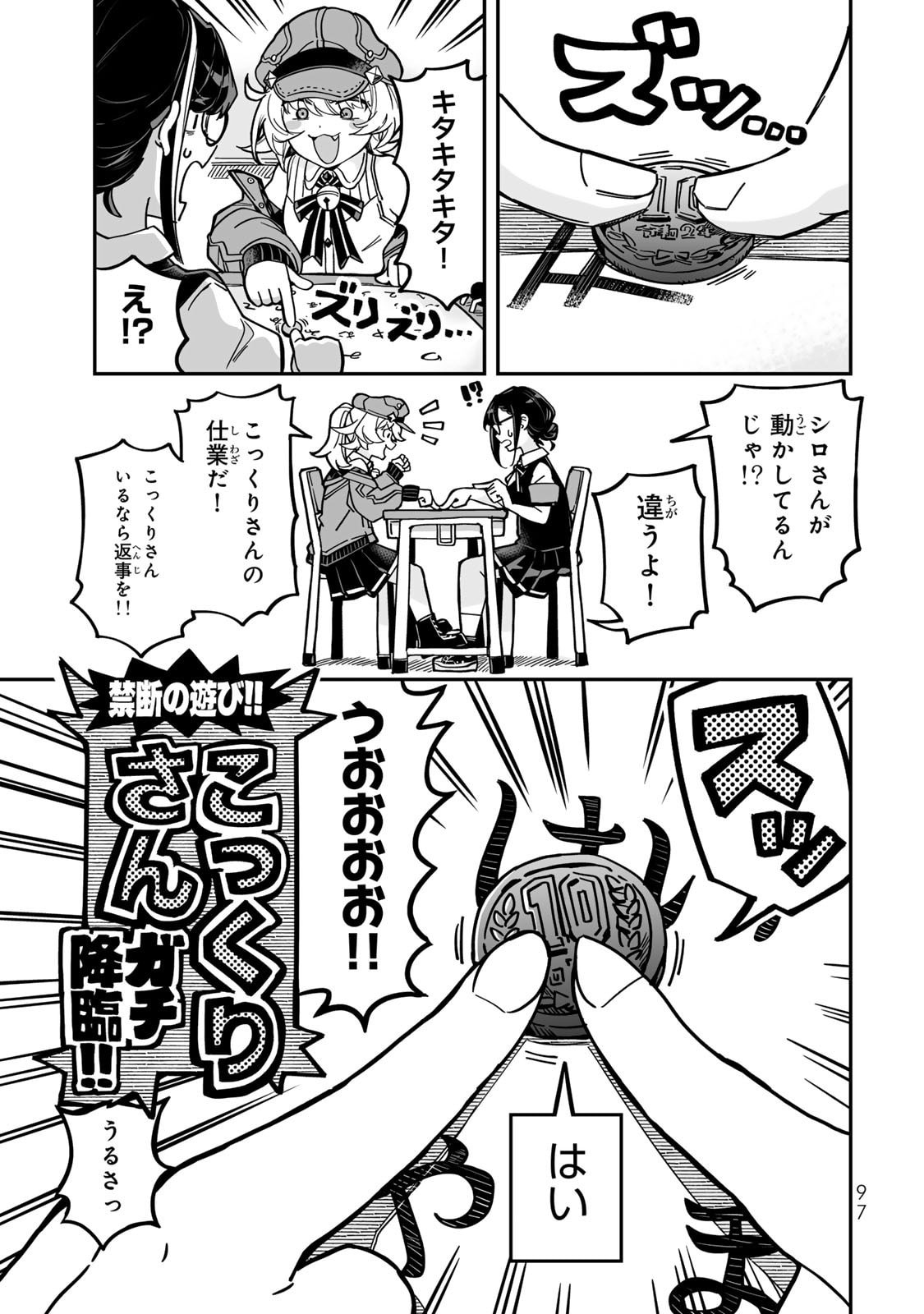 Occult Times! Chapter 14 3ページ